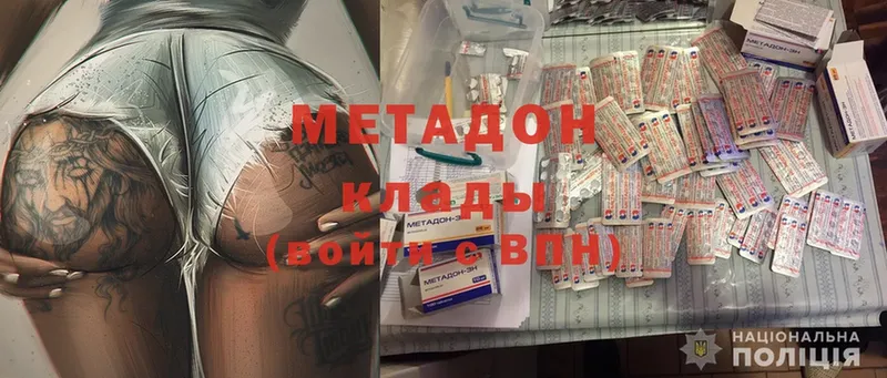 Метадон methadone  Емва 